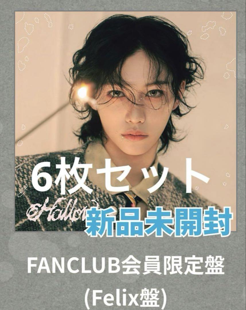 6枚セットHollow Felix盤 CD 未開封