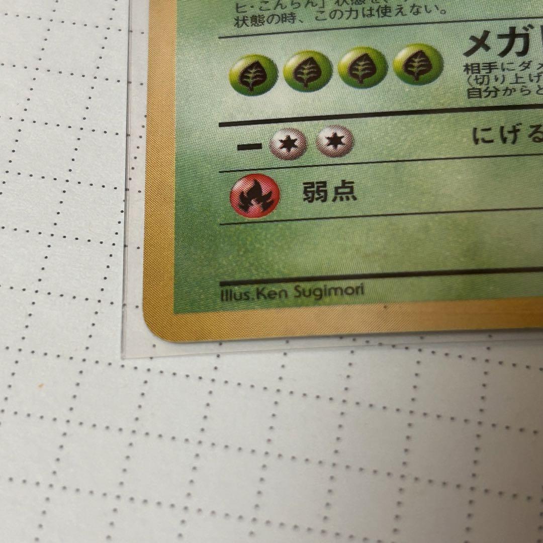 ポケモンカード 1996 フシギバナ