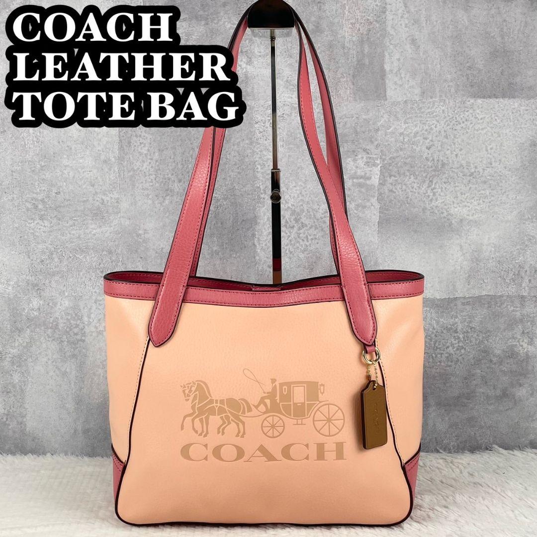 【極美品】COACH コーチ トートバッグ 肩掛け チャーム付き A4収納可能 COACH コーチ トートバッグ ショルダーバッグ レザー チャーム