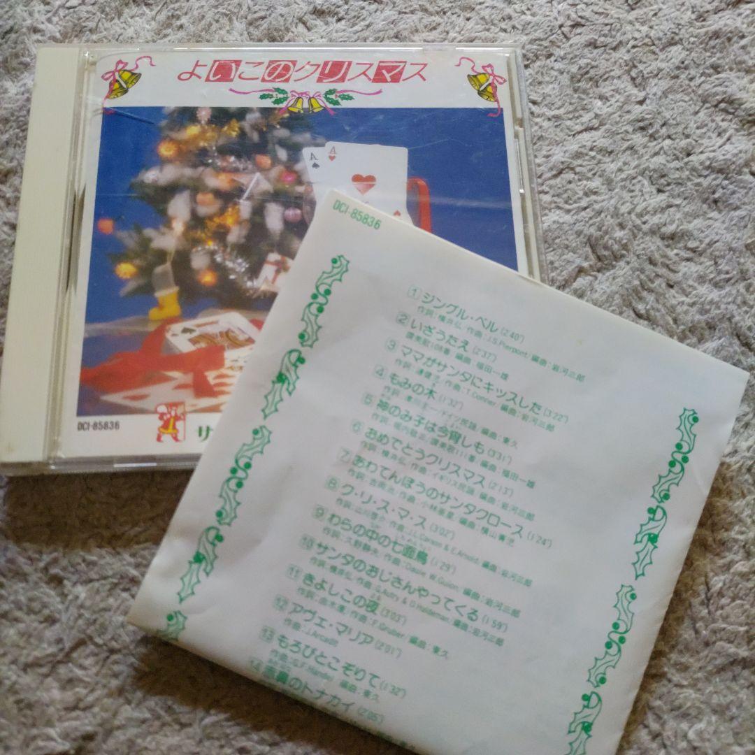 よいこのクリスマス CD 2枚 ＋チルドレンクリスマスソング CD1