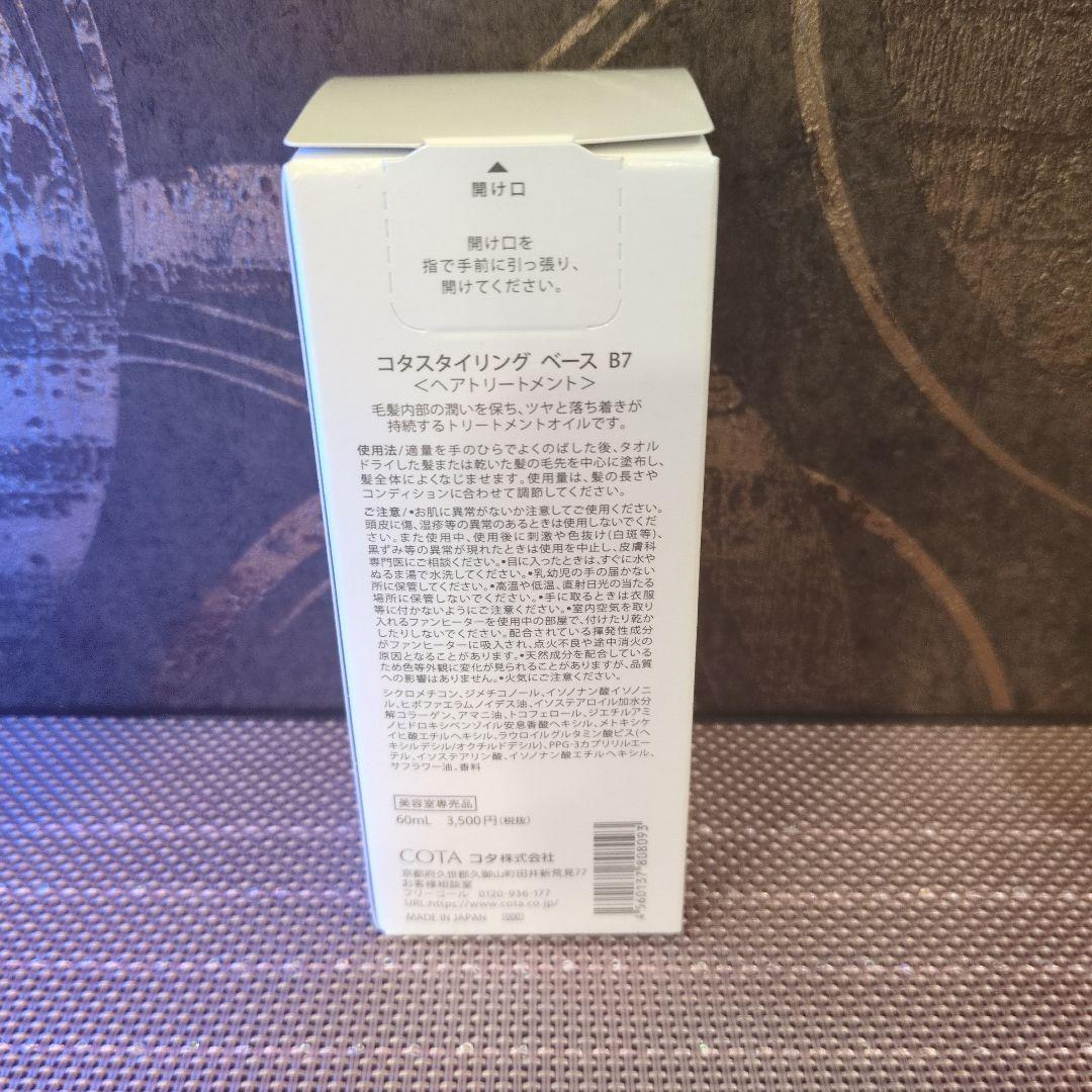 コタ アイケア シャンプー・トリートメントセット