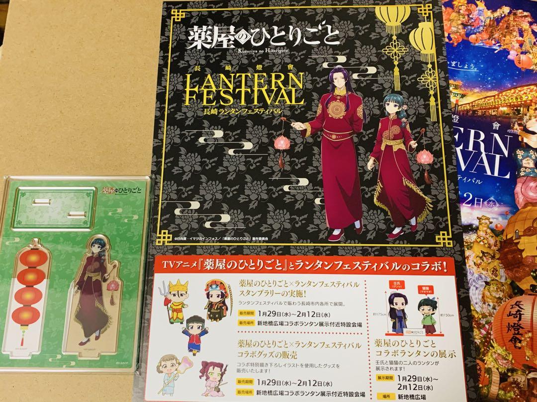 薬屋のひとりごと ランタンフェスティバル 猫猫 アクリルスタンド 薬屋のひとりごとアクリルスタンドボールチェーン | オンライン