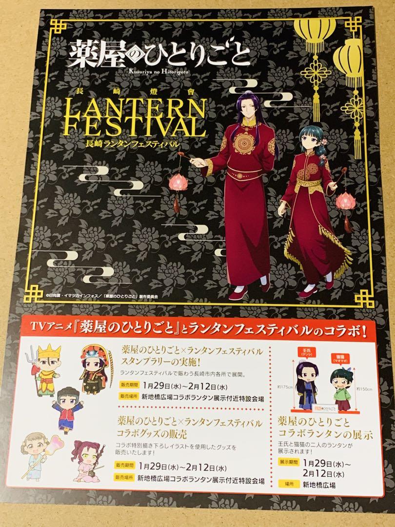 薬屋のひとりごと ランタンフェスティバル 猫猫 アクリルスタンド レア)『薬屋のひとりごと×長崎ランタンフェスティバルコラボ