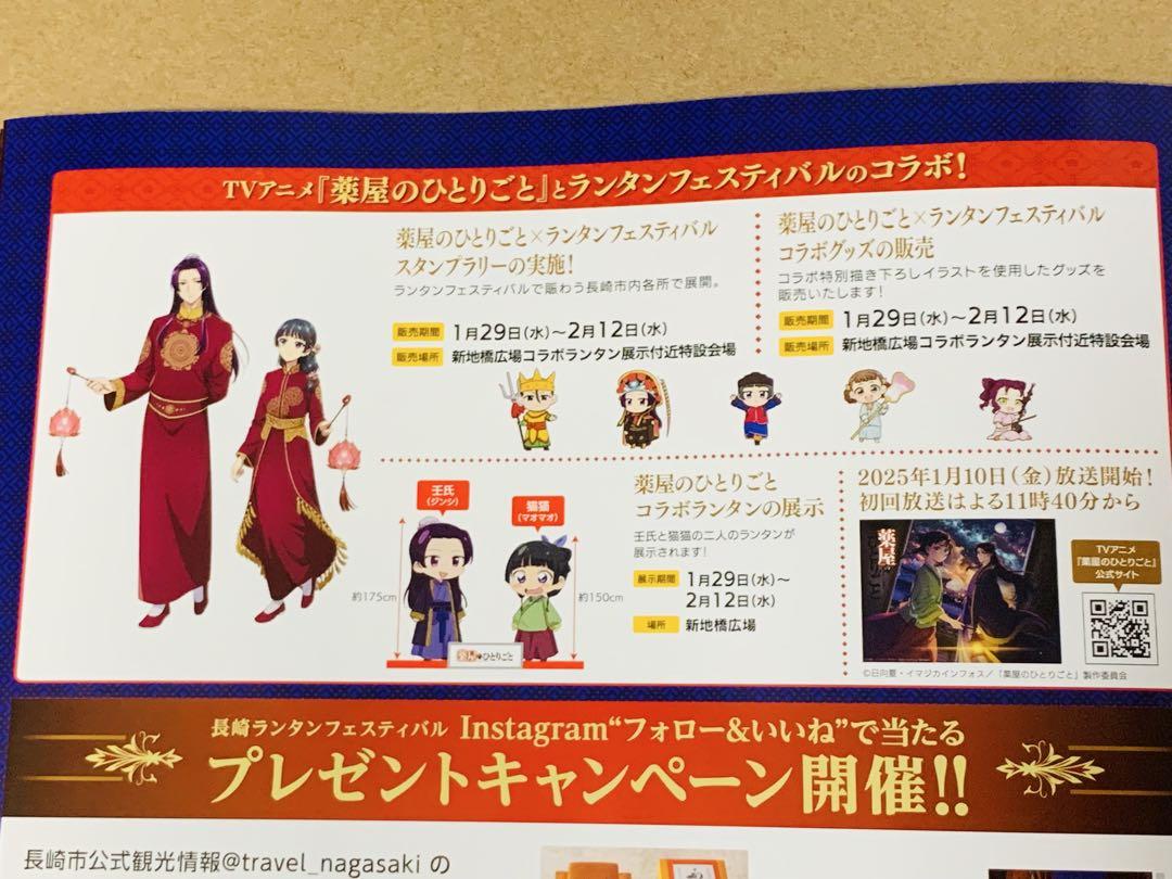 レア）『薬屋のひとりごと×長崎ランタンフェスティバルコラボ