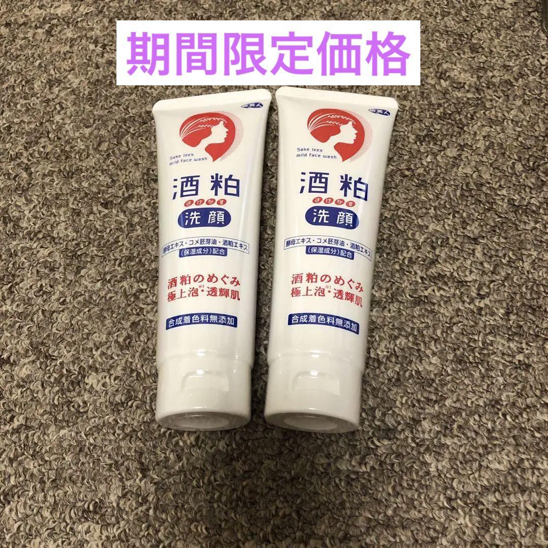 期間限定価格旅美人 酒粕洗顔フォーム  120g✖️2本セットお得です