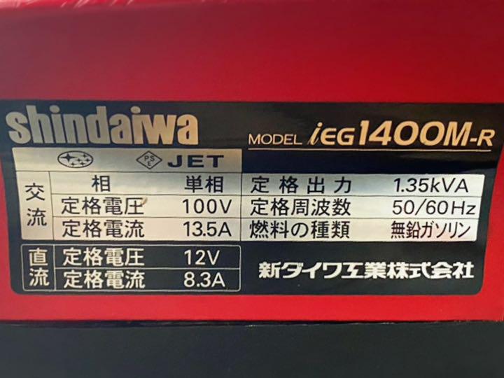 人気SALE豊富な 新ダイワ Shindaiwa インバーター 発電機 IEG1400M 整備済 z5sQt-m63340215360 限定品国産