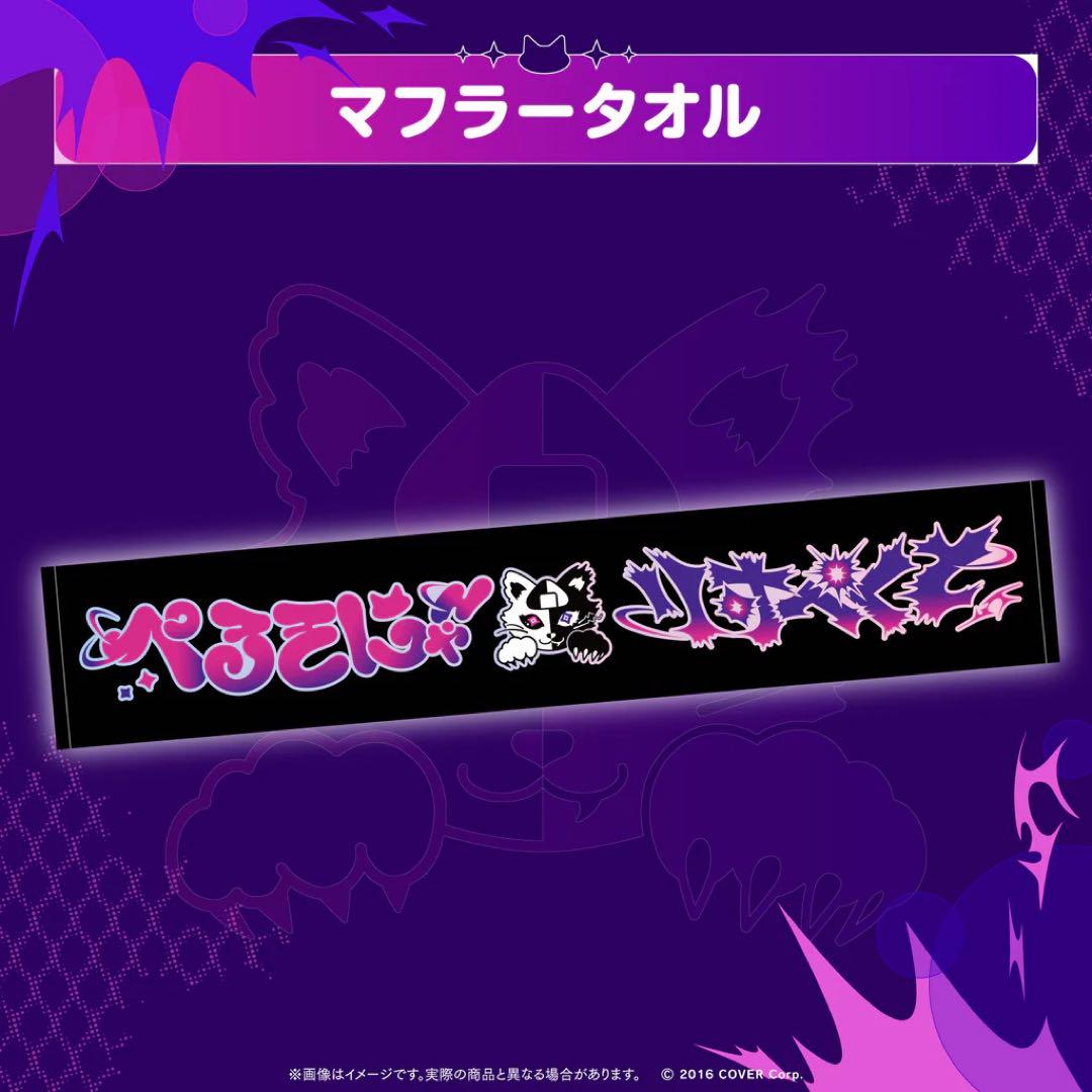 猫又おかゆ 2nd Live.「ぺるそにゃ～りすぺくと」ライブグッズ