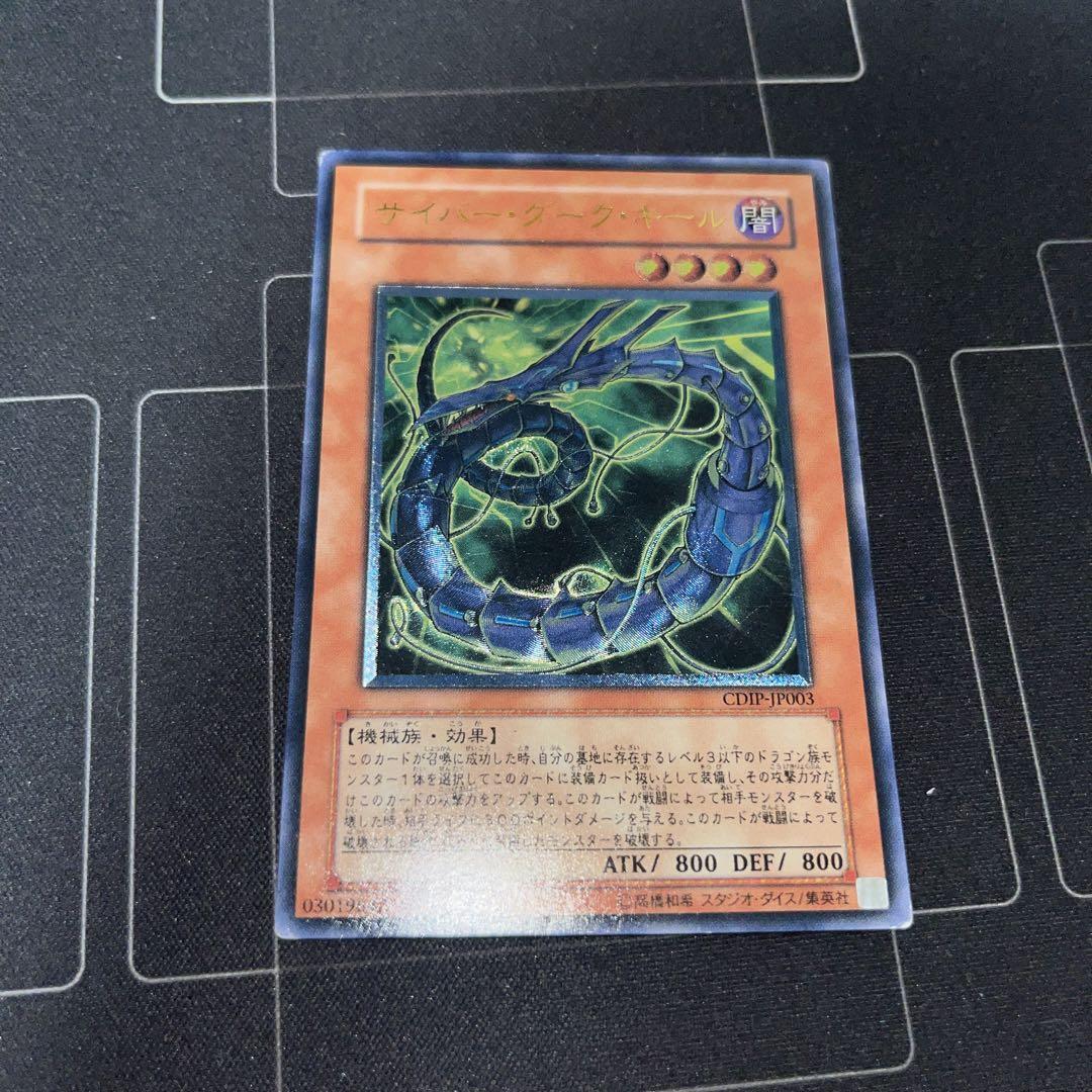 遊戯王 サイバー・ダーク・キール レリーフ - メルカリ