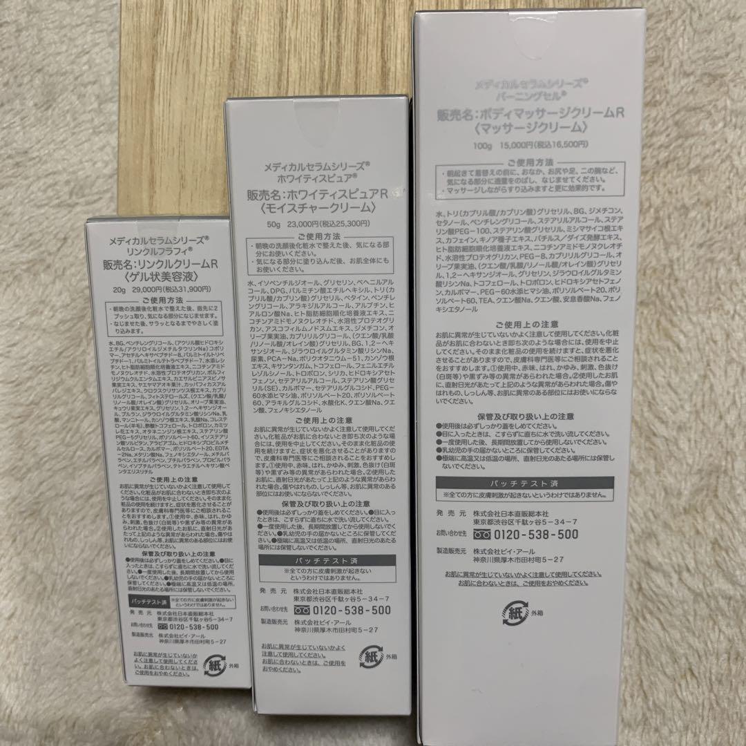 全健会　メディカルセラム　スペシャルケアセット