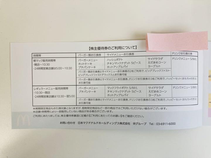 フード/ドリンク券 【マクドナルド株主優待】3冊 有効期間:2023年3月31日 日産 (2023.3.31期限) 6冊 株主優待券 マクドナルド フード/ドリンク券