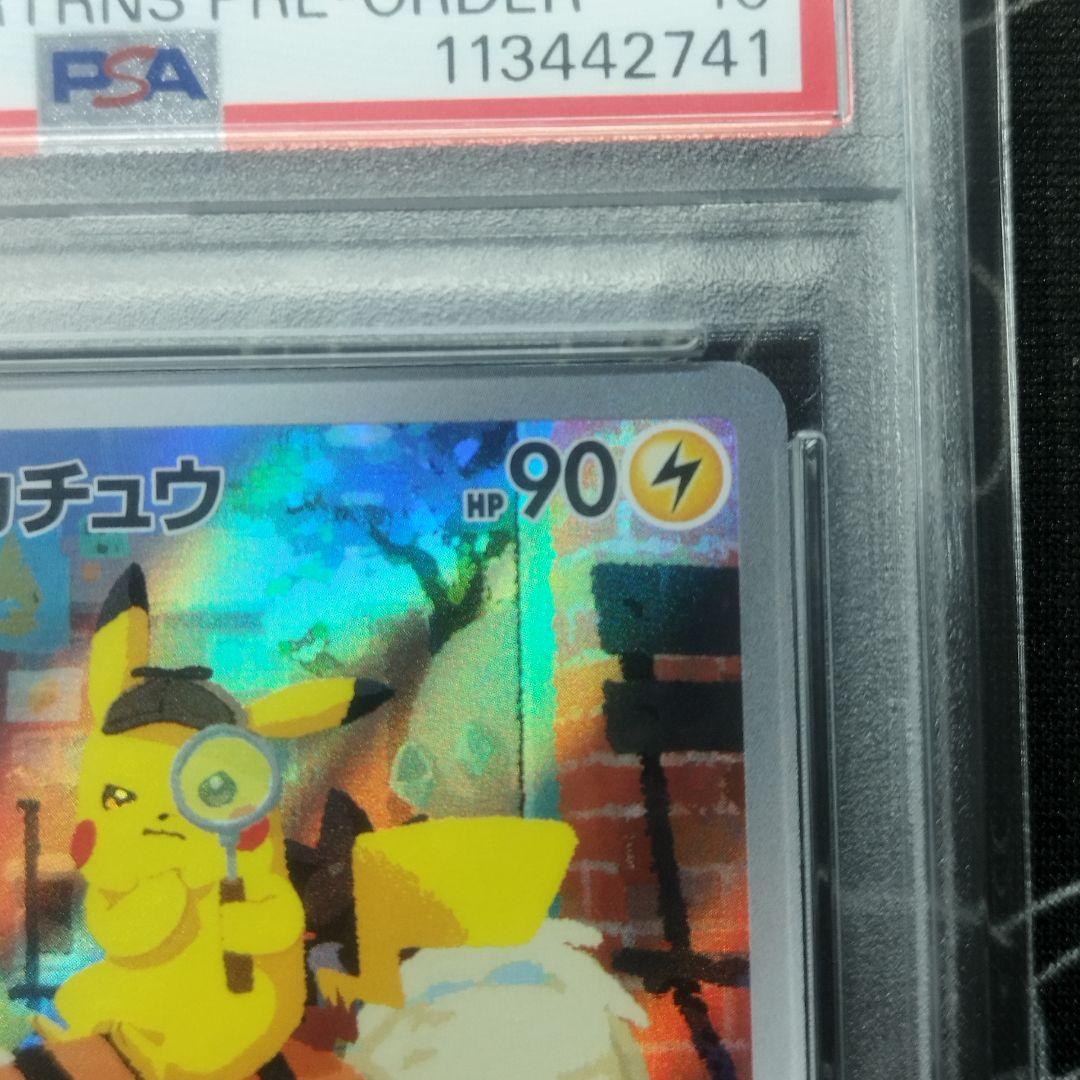 ✨除湿庫保管✨「連番PSA10」名探偵ピカチュウ プロモ 連番】PSA10 名探偵ピカチュウ PROMO SV-Pプロモカード - メルカリ
