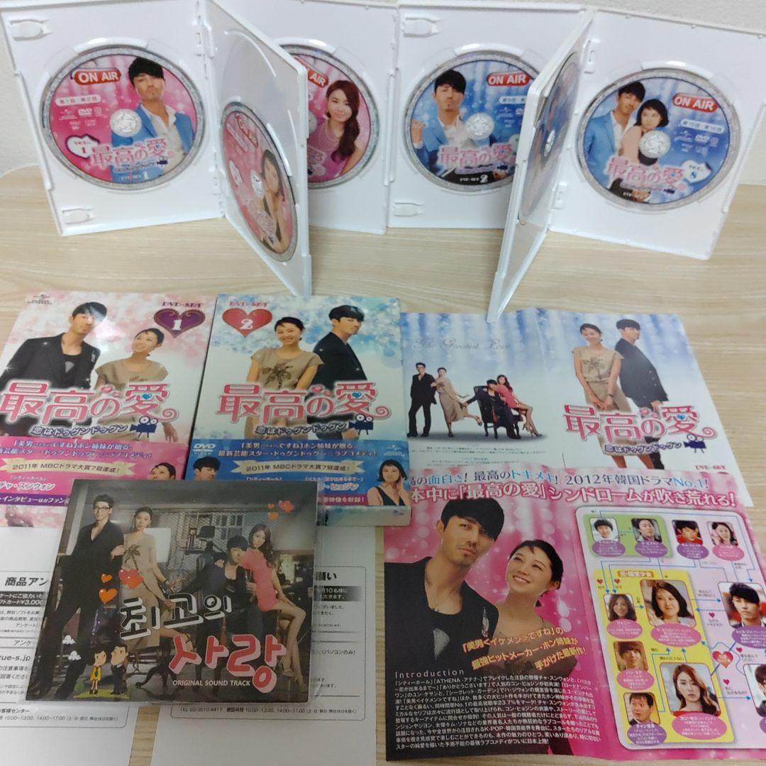 最高の愛～恋はドゥグンドゥグン～ DVD-SET1&2セット4枚組+4枚組