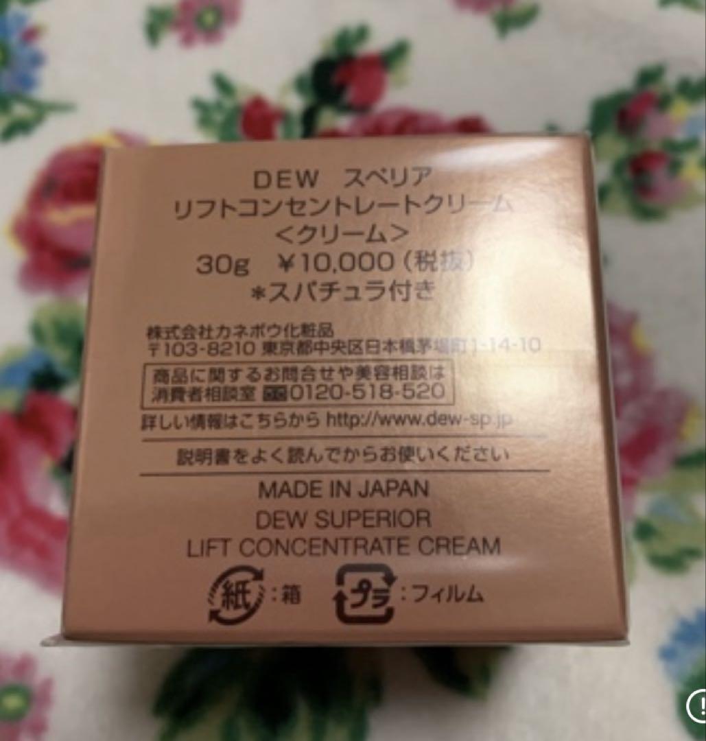 カネボウ DEWスペリア リフトコンセントレートクリーム 本体