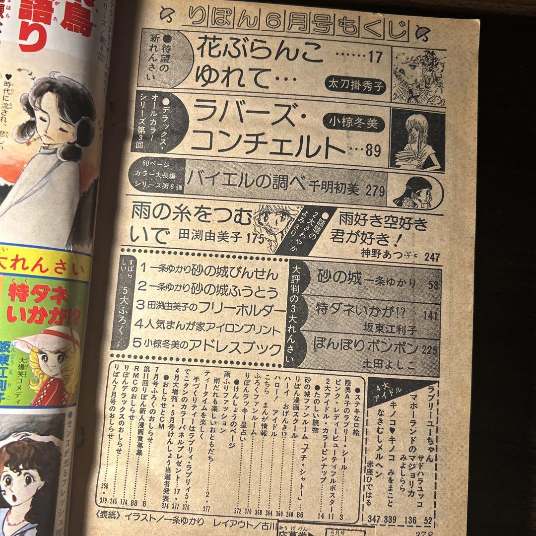 遊ぼ・・・ 坂東江利子　希少本　当時物　昭和レトロ　ホラー漫画　レア Amazon.co.jp: 遊ぼ… (りぼんマスコットコミックス) : 坂東