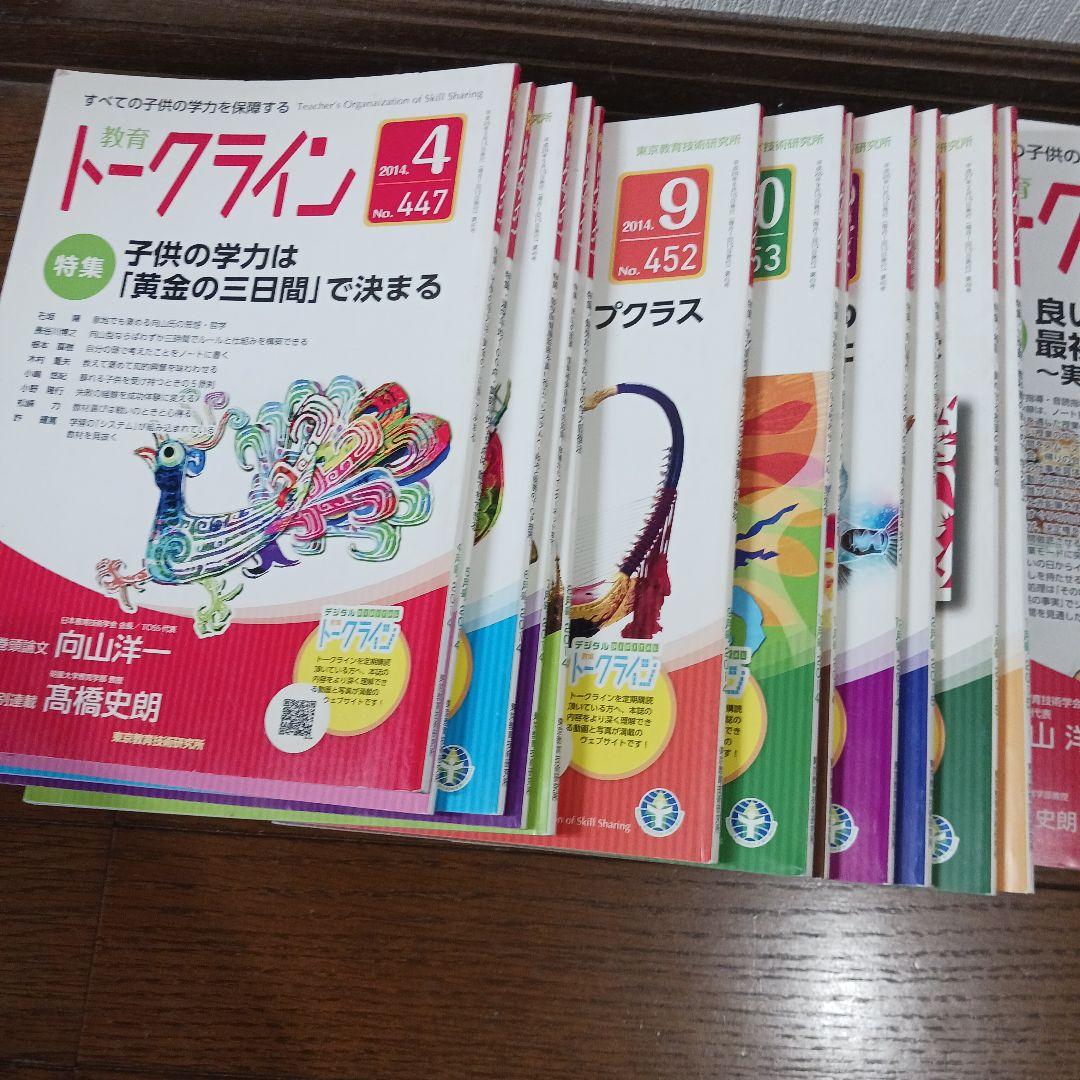 教育トークライン　2014年度　2015年度