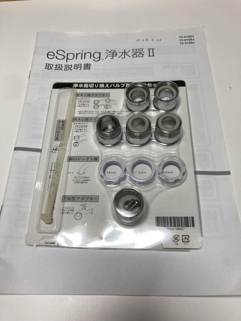 アムウェイe Sping浄水器Ⅱ