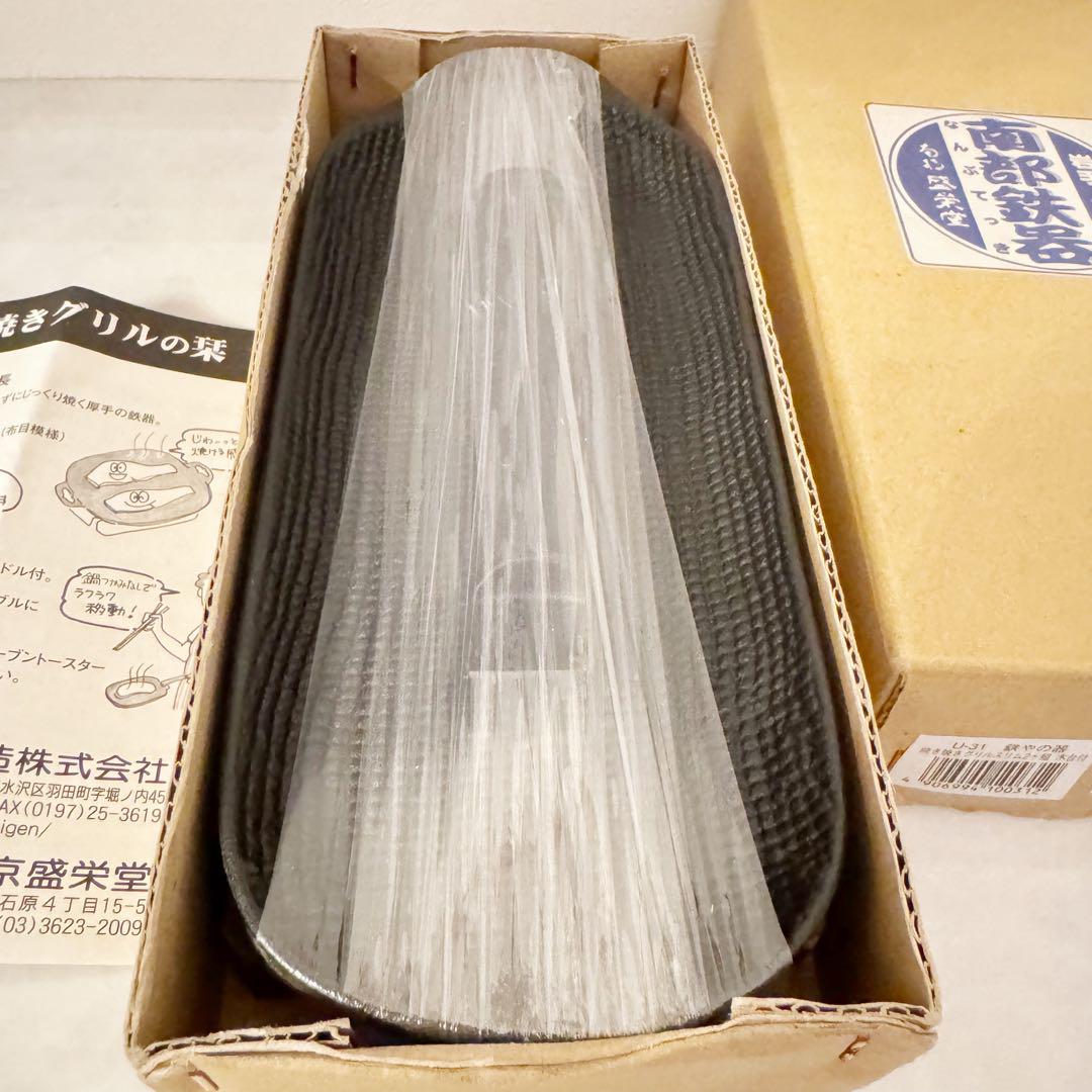 新品 OIGEN オイゲン 南部鉄器 焼き焼きグリルスリム2ケ組 U-31