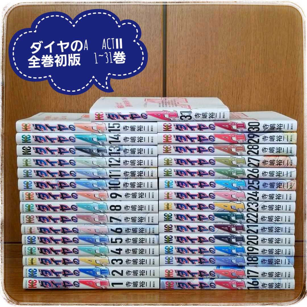 人気満点 全巻セット 全巻初版 ダイヤのa Act2 1 31巻 全巻セット Nadinejacquier Fr
