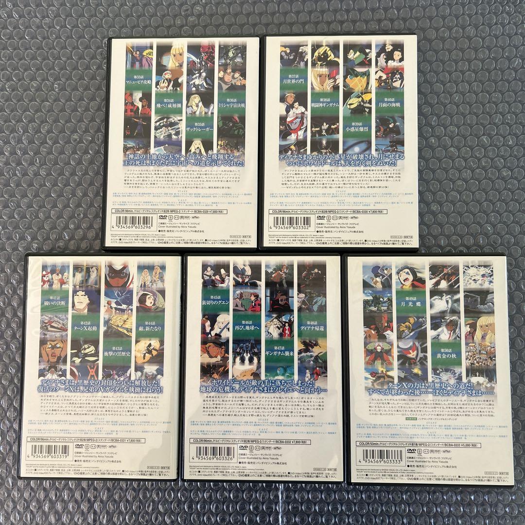 ターンA ガンダム DVD 全13巻＋ I 地球光& II 月光蝶 ブルーレイ
