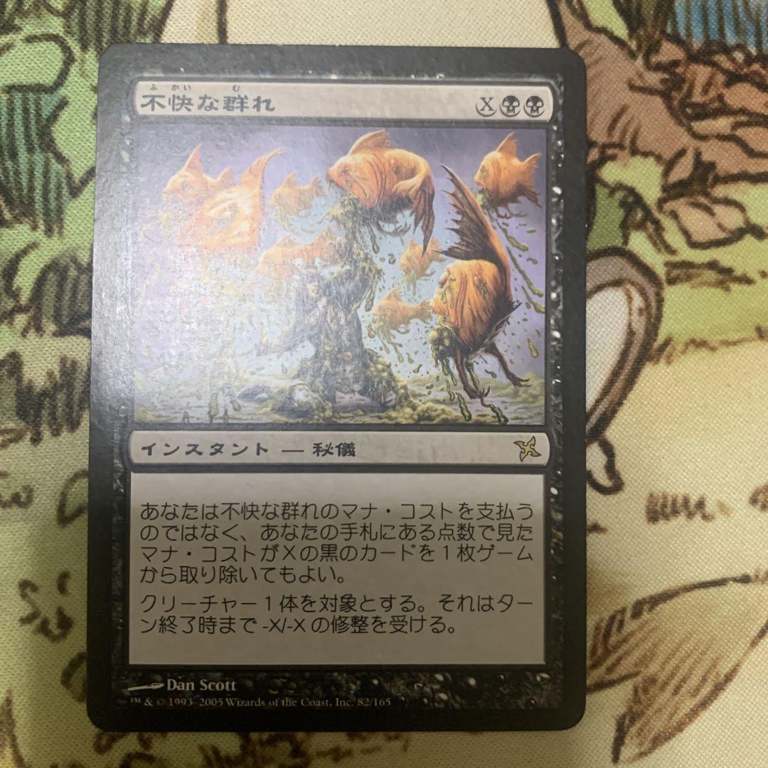MTG 不快な群れ 日本語２枚、英語２枚 計4枚 不快な群れ/Sickening Shoal》[BOK] 黒R | 日本最大級 MTG通販