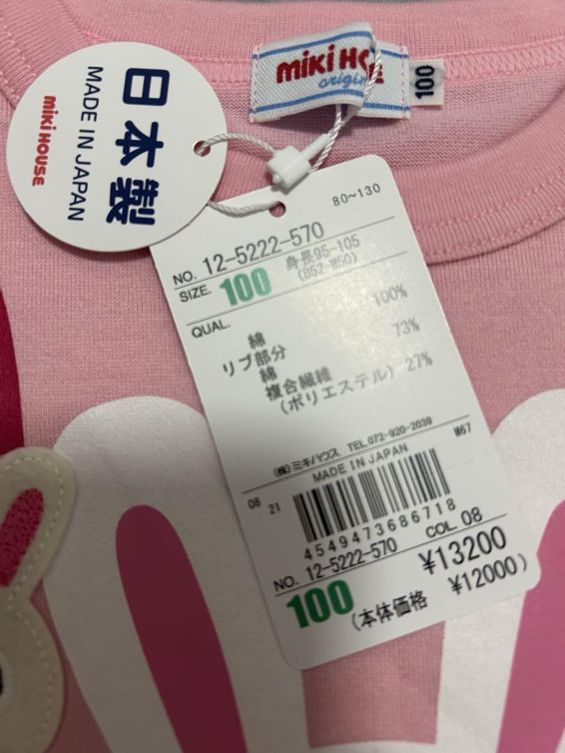 新品　ミキハウス ウサギとハート サスペンダー　 Tシャツ 100
