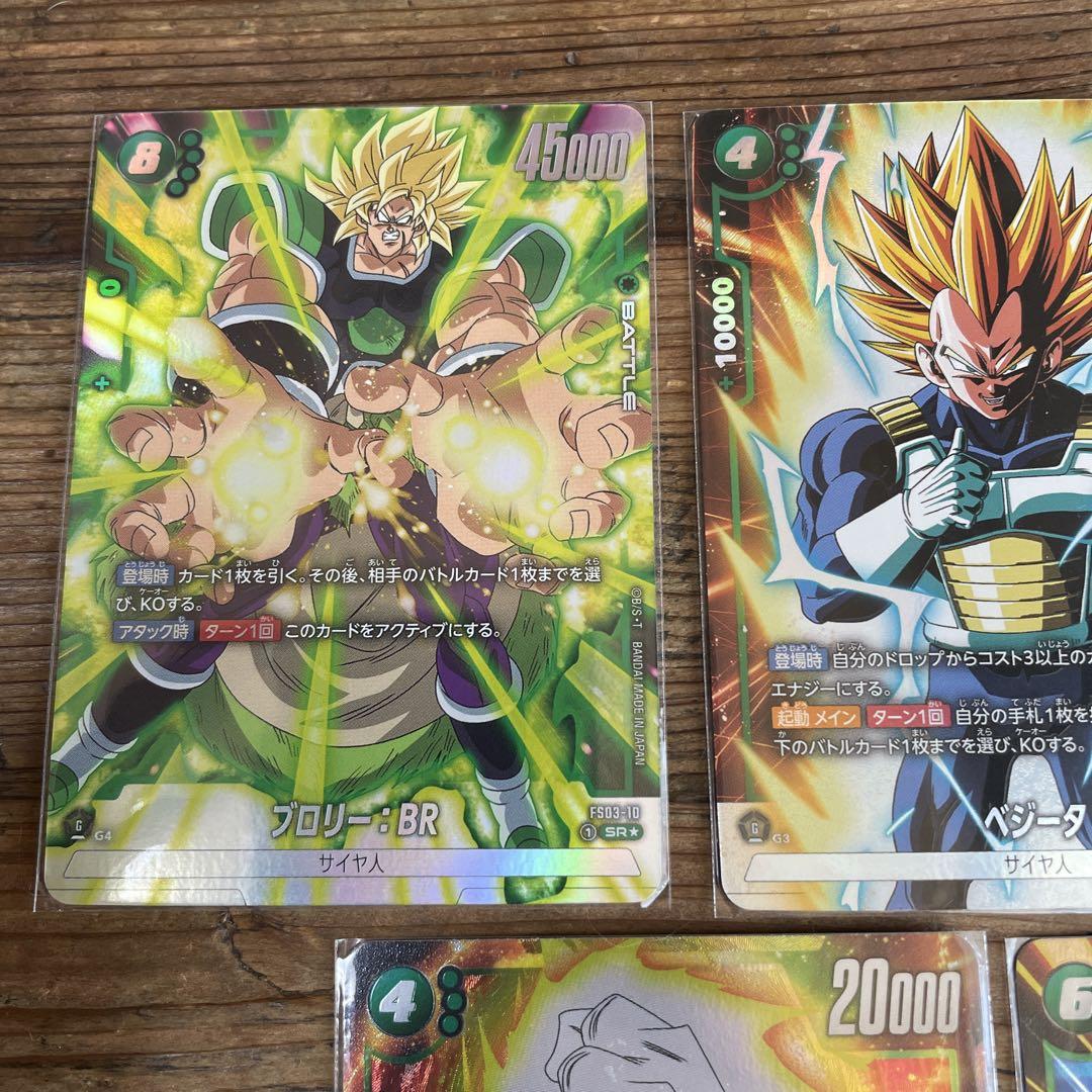 ドラゴンボール　フュージョンワールド　緑セット