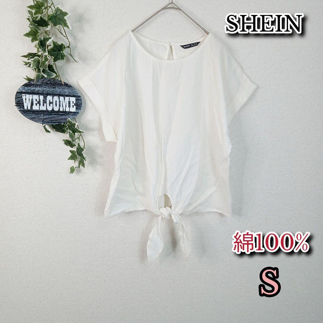 【SHEIN】前结びトップス S オフホワイト 绵100% ループボタン