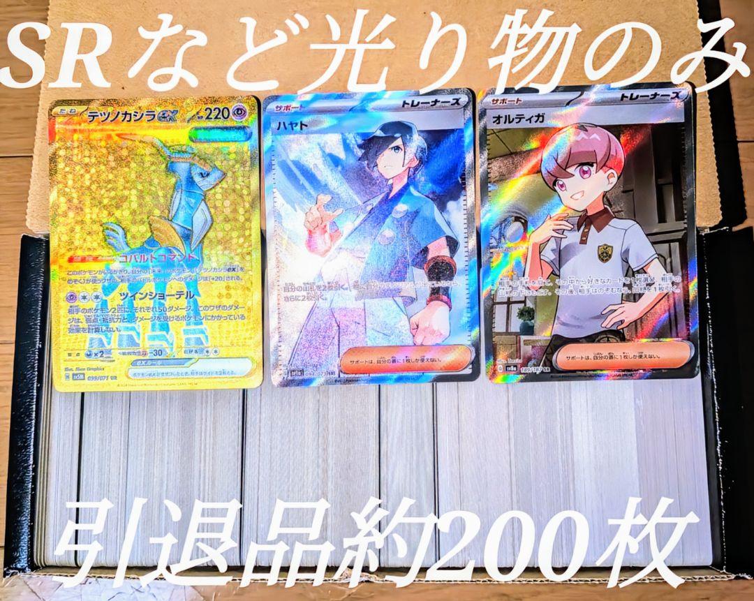 ポケモンカード 引退品 約200枚 光り物のみ 数量限定 - メルカリ
