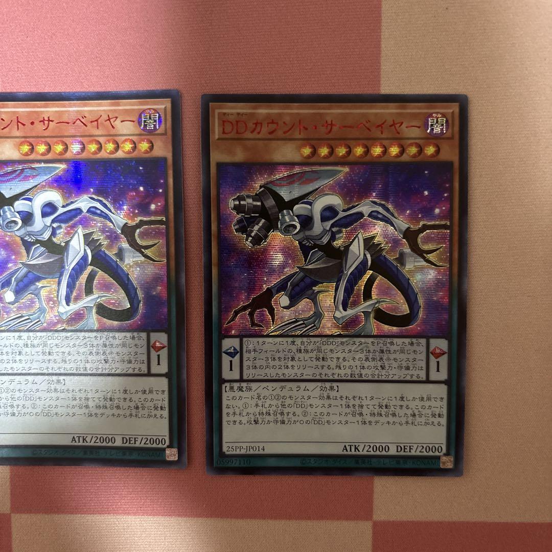 遊戯王 DD カウント サーベイヤー 赤シク レッドシークレット 2枚セット最安 カウントサーベイヤー 赤 シークレット アジア 2枚 - メルカリ