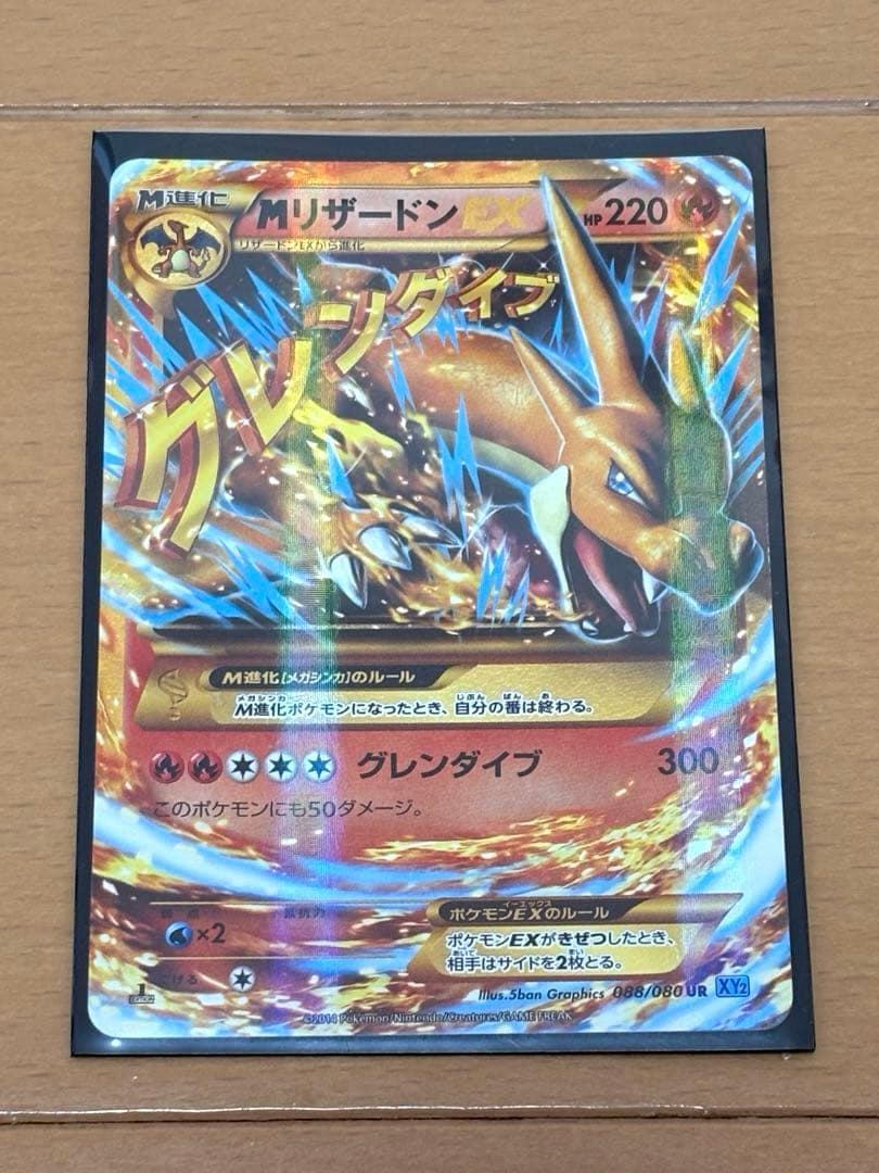 ポケモンカード MリザードンEX グレンダイブ ur ポケカ 引退品やや傷や汚れあり