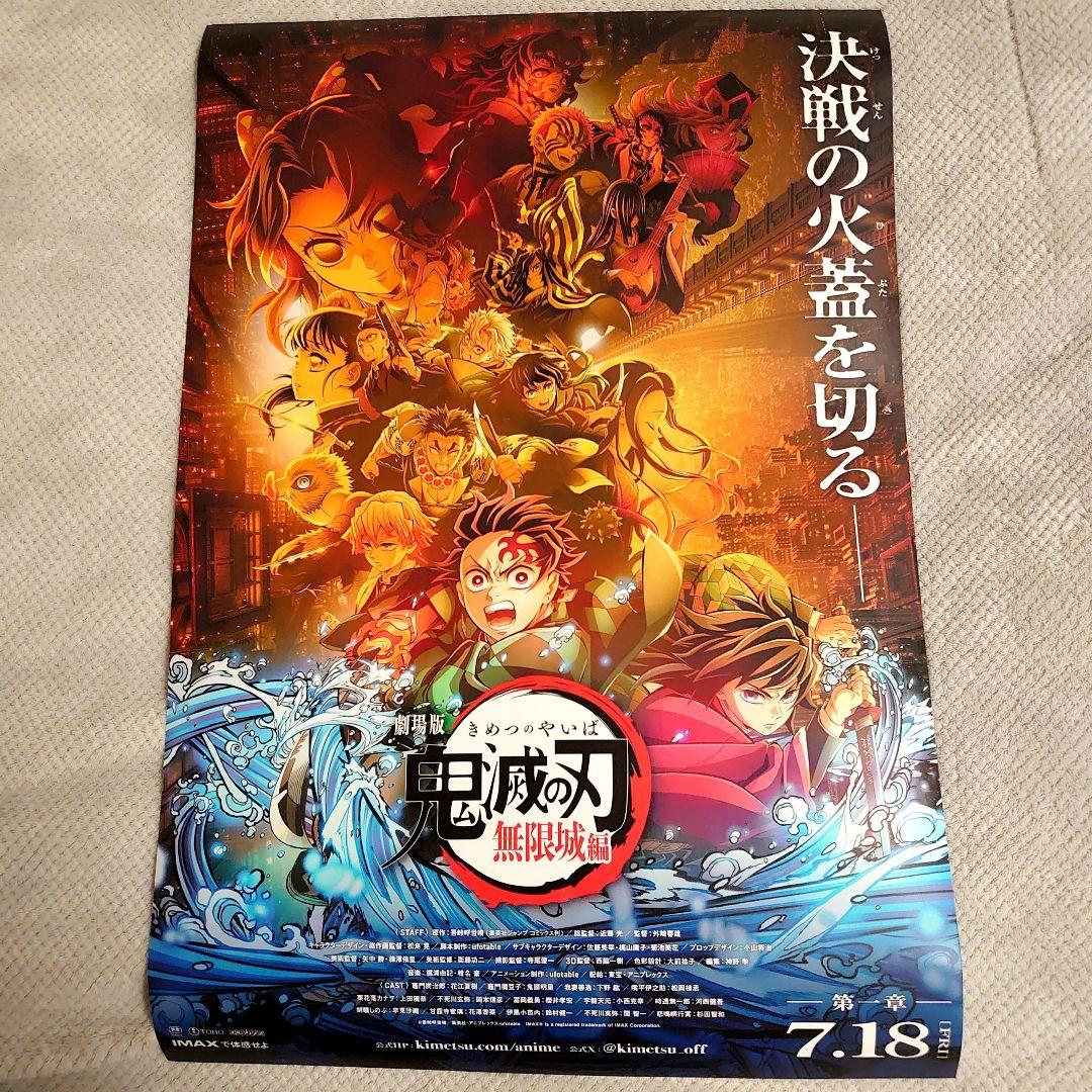 激レア　劇場版　鬼滅の刃　無限城編　ポスター　C　匿名配送 激レア！劇場版 鬼滅の刃 無限城編 ポスター 匿名配送 - メルカリ