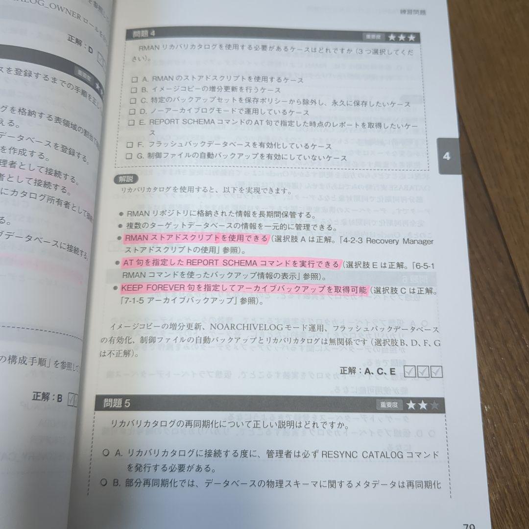 オラクルマスター教科書 Gold DBA Oracle Database Ad… - その他