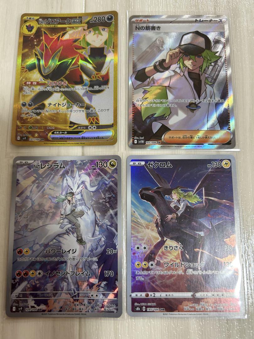 ポケモンカード Nのゾロアーク UR ゼクロム レシラム Nの筋書き