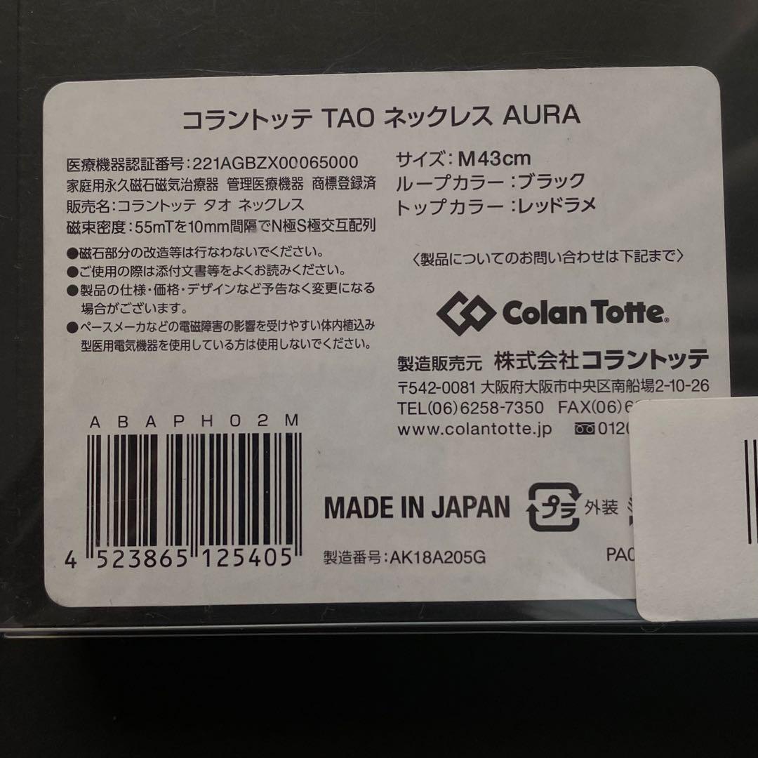 2120★新品★生産終了品★コラントッテTAOネックレスAURA★トップのみ販売 2120☆新品☆生産終了品☆コラントッテTAOネックレスAURA