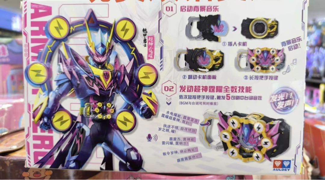 中国限定 鎧甲勇士 霆曜鎧甲 ゴット霆曜鎧甲召喚ベルト DX 未使用品