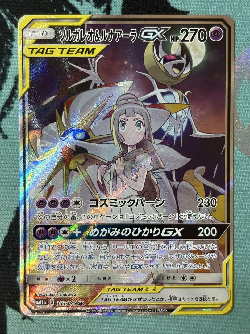 人気満点 センタリング良好 極美品 ソルガレオ＆ルナアーラgx sa 即日発送 ポケモンカードゲーム