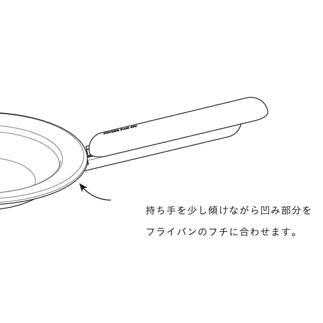 【FRYING PAN JIU】フライパン＆ハンドルセット(L)ビーチ　取説つき