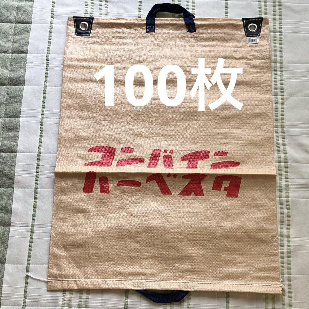 新品 コンバインハーベスタ コンバイン袋 両手付 収穫袋 土嚢袋 籾殻袋 100