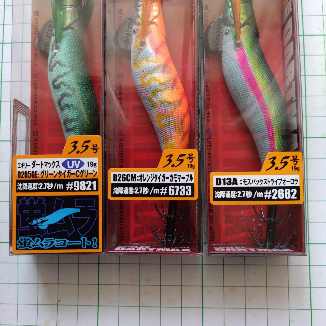 エギリーダートマックス 3.5号 3個セット エギ エギング