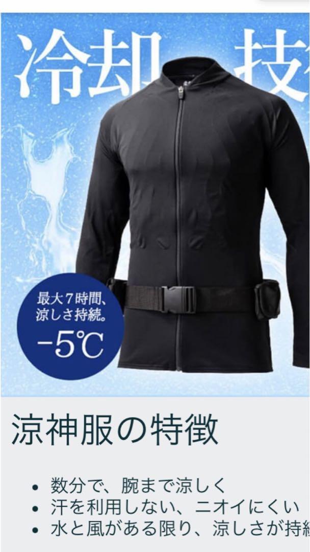 空調服　涼神服水冷シャツ(Lサイズ)