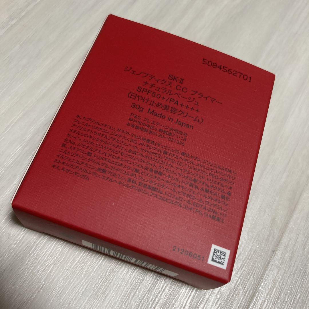 新品未開封♡SK-II♡ジェノプティクス CC プライマー♡ナチュラルベージュ