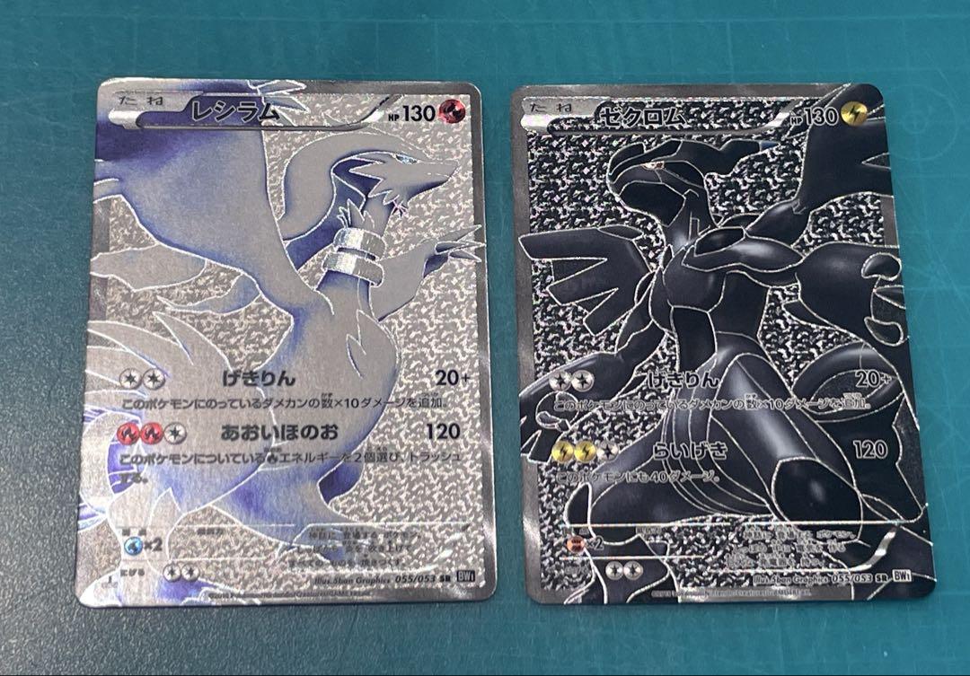 ゼクロムSR 055/053 BW1レシラムSR 055/053 BW1 - メルカリ