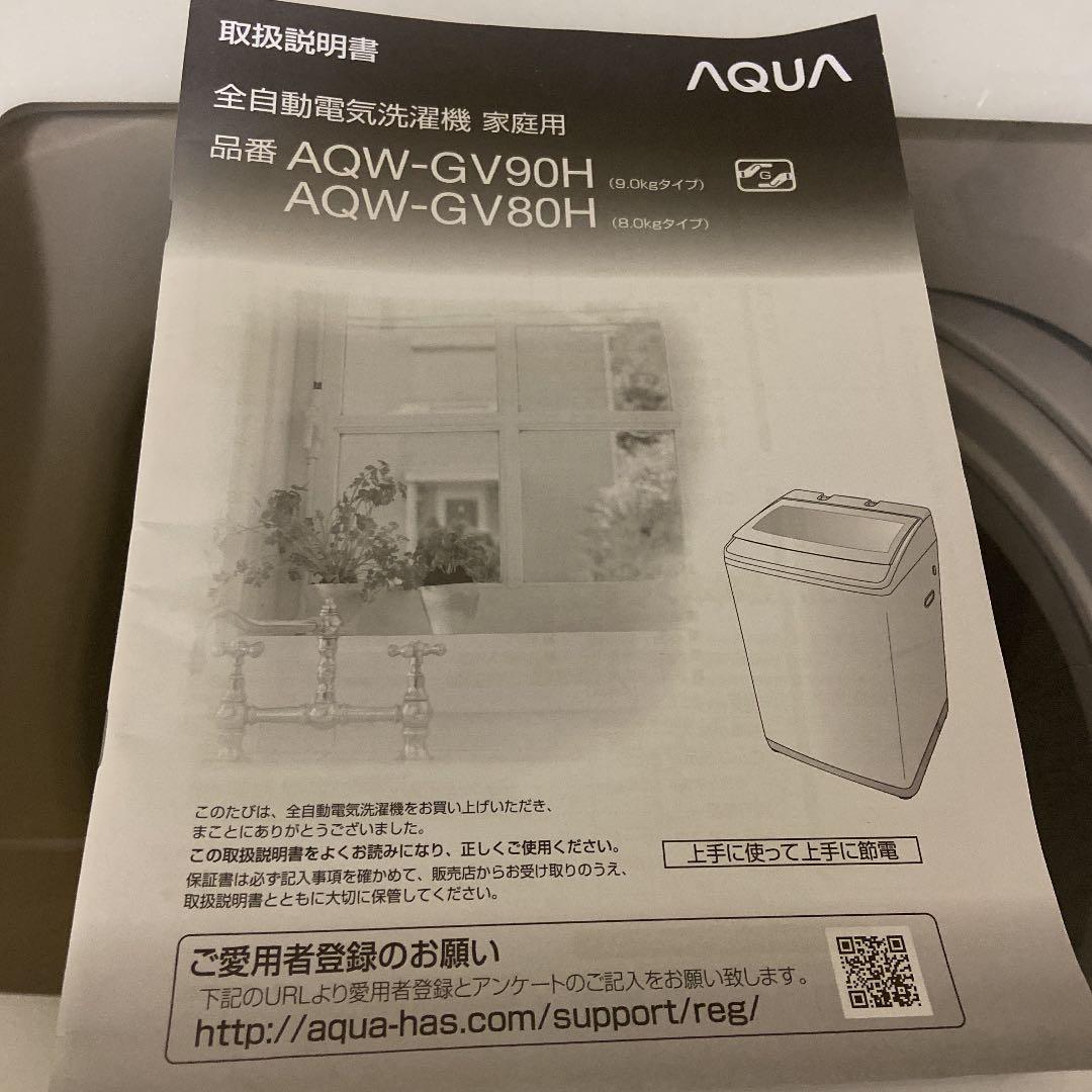 ①✅AQUA 電気洗濯機✅送料設置無料 ✅AQW-GV80H✅ アクア全自動洗濯機 8キロ
