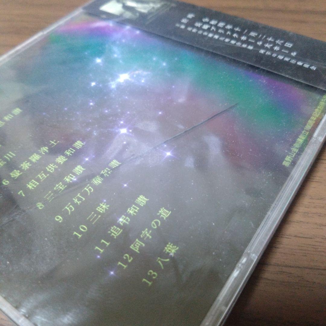 早割航空券 新品CD 金剛流 御詠歌 流祖一代記 阿字の道 その他