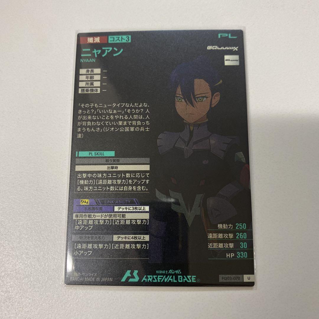 す様 機動戦士ガンダム アーセナルベース ニャアンレアセット