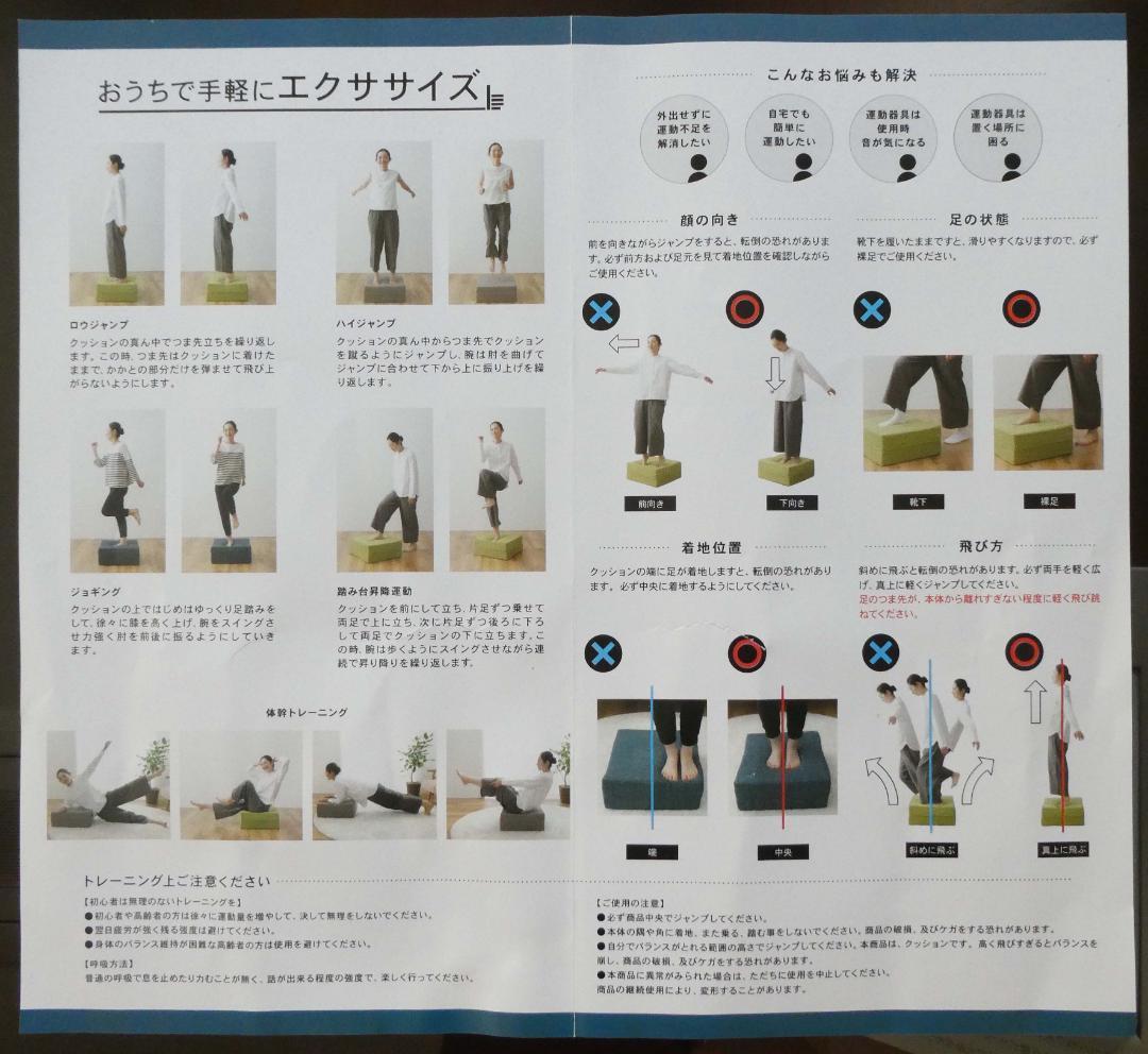 ホームジャンプ（ハウス・トランポリン）取扱説明書付