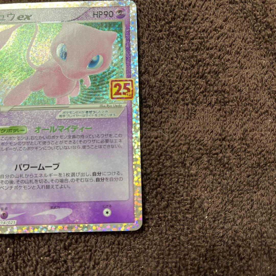 ミュウex 25th プロモ - ポケモンカードゲームヴィンテージ
