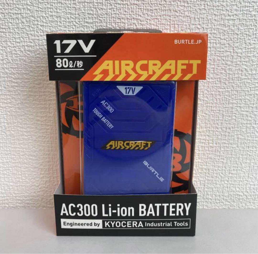 【BURTLE バートル】 空調ファン、バッテリー、アームカバー