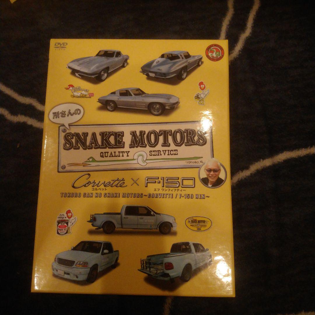 所さんの snake motors 4種 Amazon.co.jp: 所さんのSNAKE MOTORS ~コブラ/ブロンコ 編~ [DVD