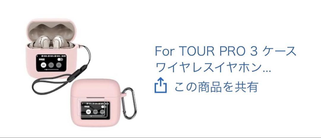 JBL Tour Pro 3 ワイヤレスイヤホン